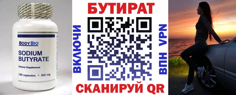 БУТИРАТ 1.4BDO  Елизаветинская 